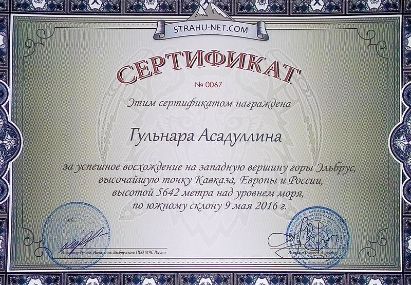 сертификат от гульнары